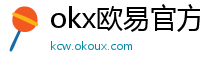 okx欧易官方网站注册